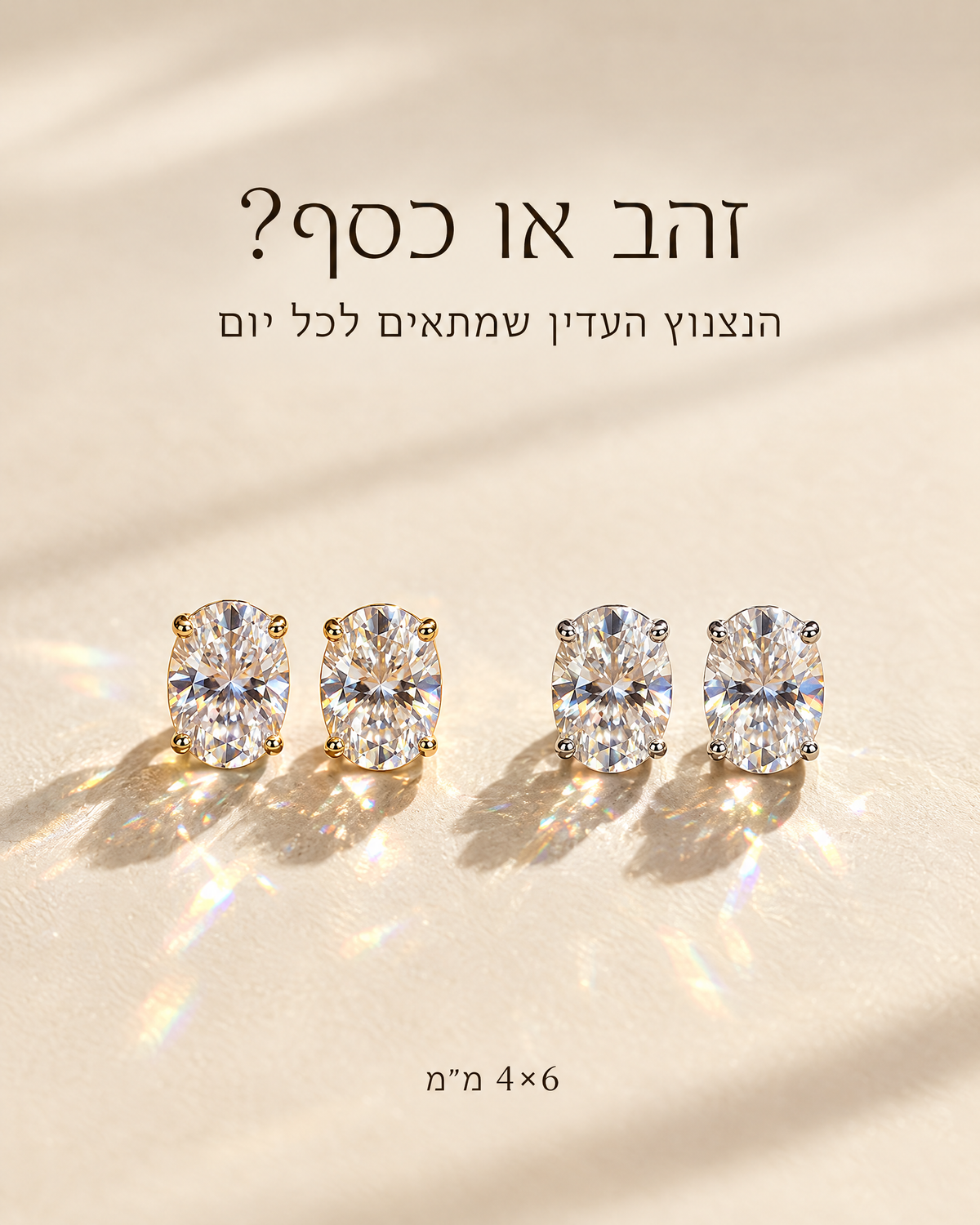 עגילי זירקון צמודים Velino Glow בשני גוונים, ציפוי זהב וציפוי כסף, בגודל 4x6 מ"מ