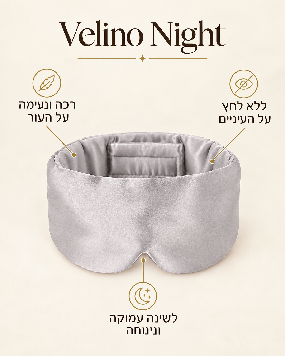 יתרונות מסכת השינה Velino Night: רכה על העור, ללא לחץ על העיניים, לשינה עמוקה